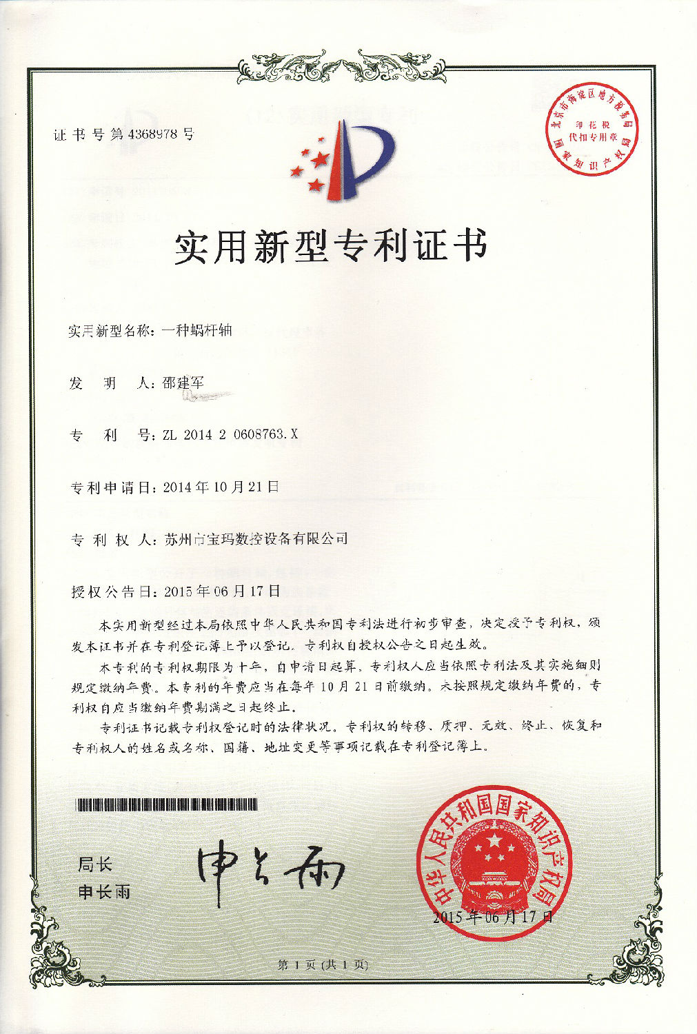 一種蝸桿軸實(shí)用專利.jpg