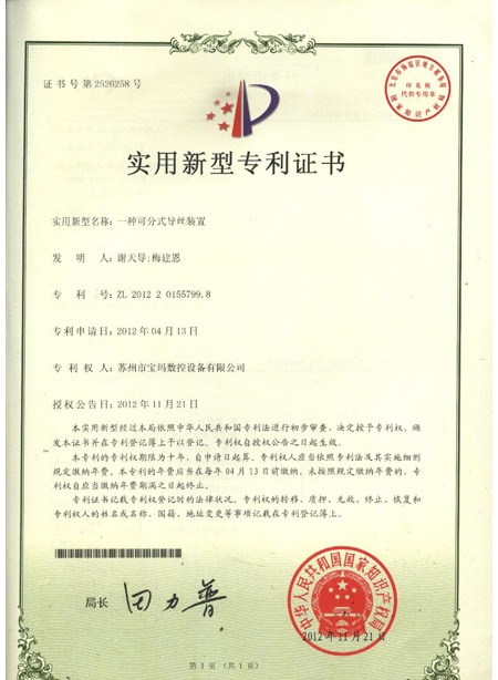 導絲裝置實用新型專利