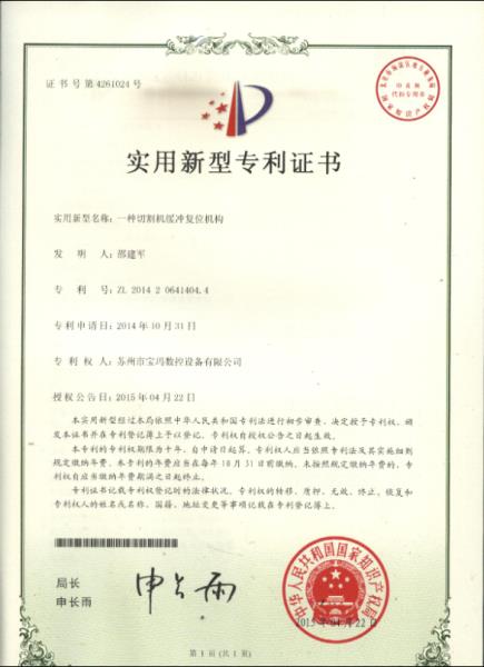 緩沖復位機構(gòu)實用專利