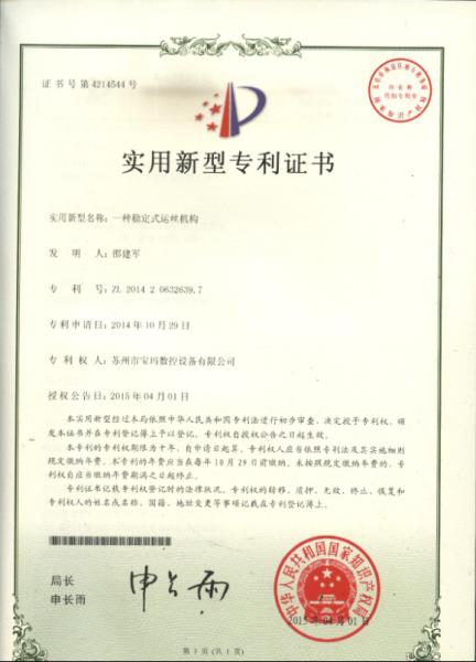 穩(wěn)定式運絲機構(gòu)實用專利