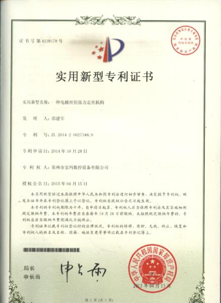 恒張力走絲機構(gòu)實用專利